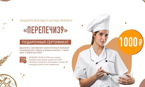 Как воспользоваться подарочным сертификатом